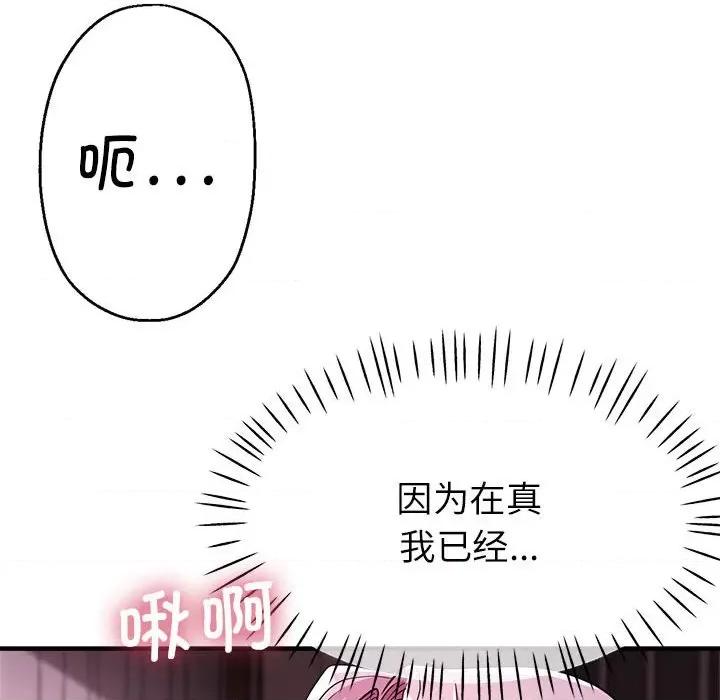 亲家的女人们 亲家的女人们-亲家的女人们 第18话 第23页