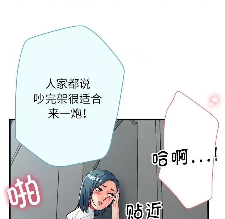 亲家的女人们 亲家的女人们-亲家的女人们 第18话 第31页