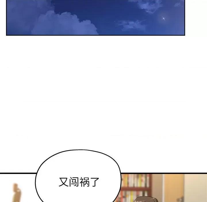 亲家的女人们 亲家的女人们-亲家的女人们 第18话 第89页