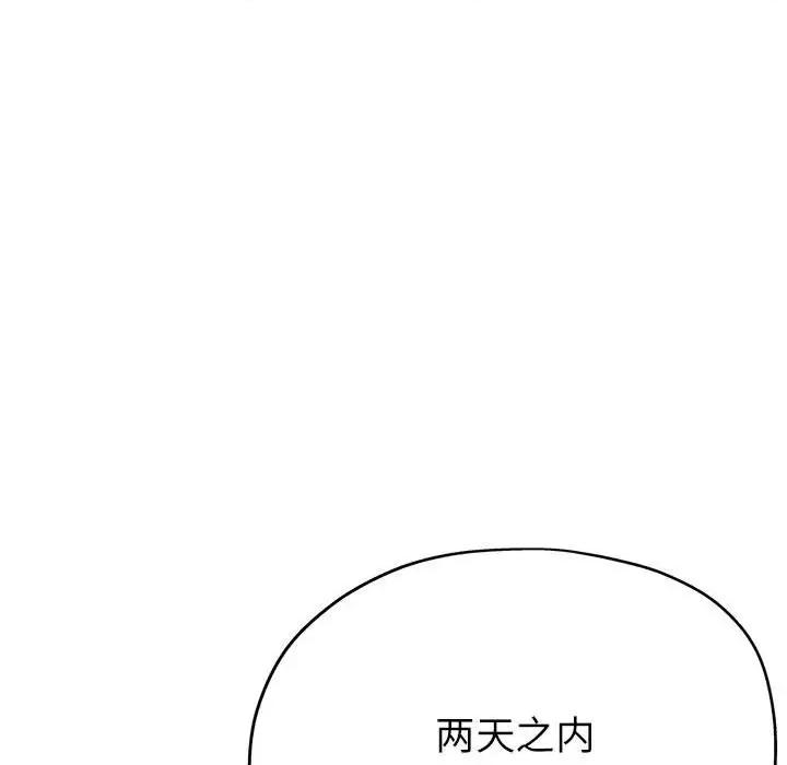 亲家的女人们 亲家的女人们-亲家的女人们 第18话 第91页