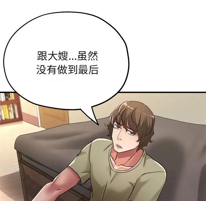 亲家的女人们 亲家的女人们-亲家的女人们 第18话 第94页