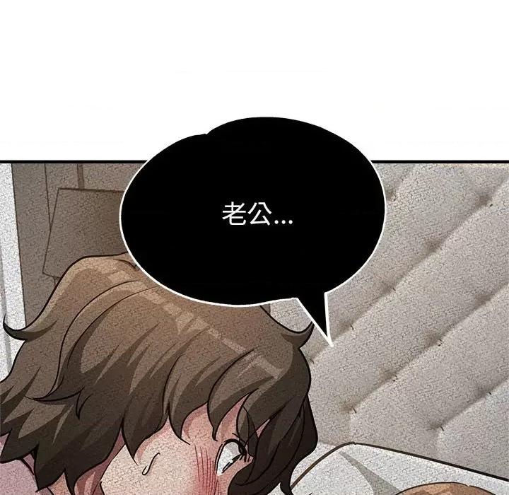 亲家的女人们 亲家的女人们-亲家的女人们 第18话 第96页