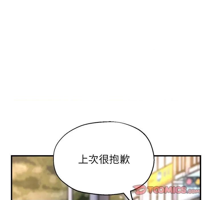 亲家的女人们 亲家的女人们-亲家的女人们 第18话 第123页