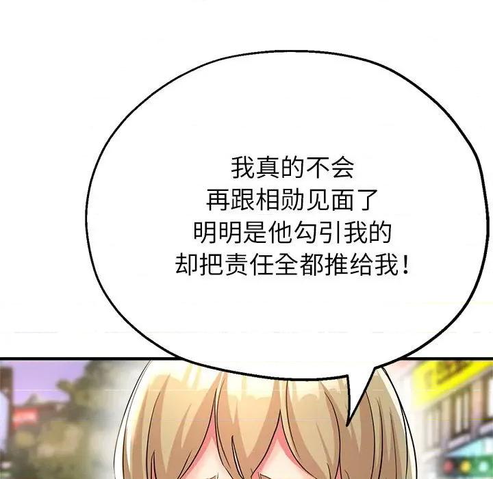 亲家的女人们 亲家的女人们-亲家的女人们 第18话 第126页