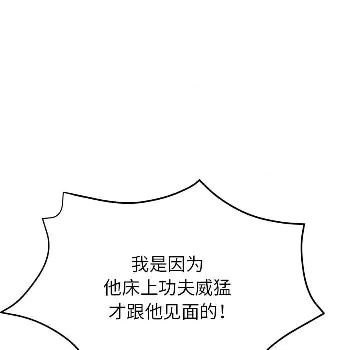 亲家的女人们 亲家的女人们-亲家的女人们 第18话 第128页