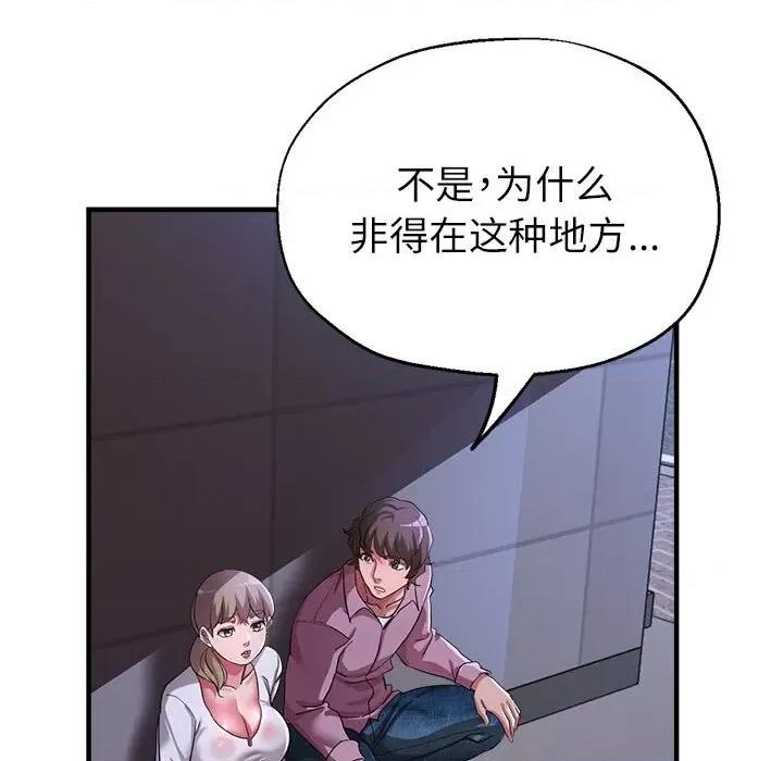 亲家的女人们 亲家的女人们-亲家的女人们 第18话 第143页