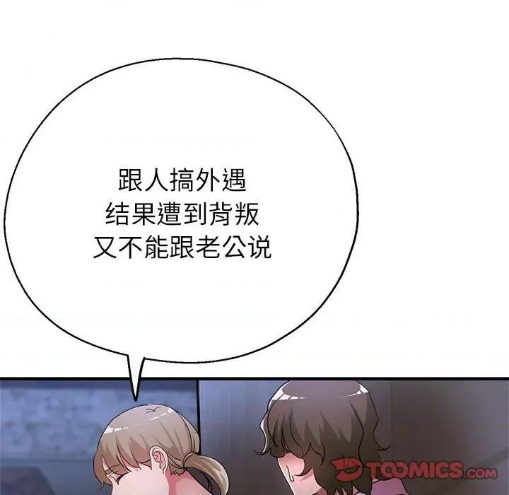 亲家的女人们 亲家的女人们-亲家的女人们 第18话 第147页