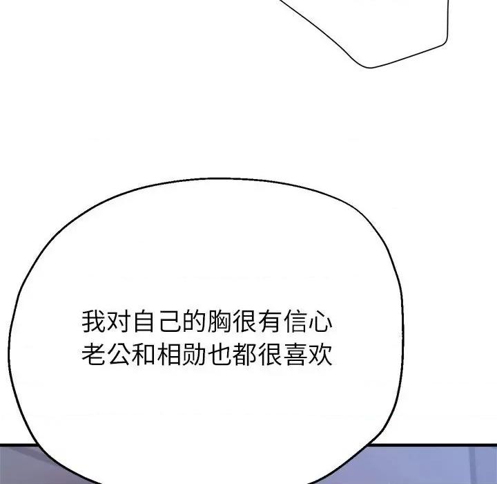 亲家的女人们 亲家的女人们-亲家的女人们 第18话 第154页