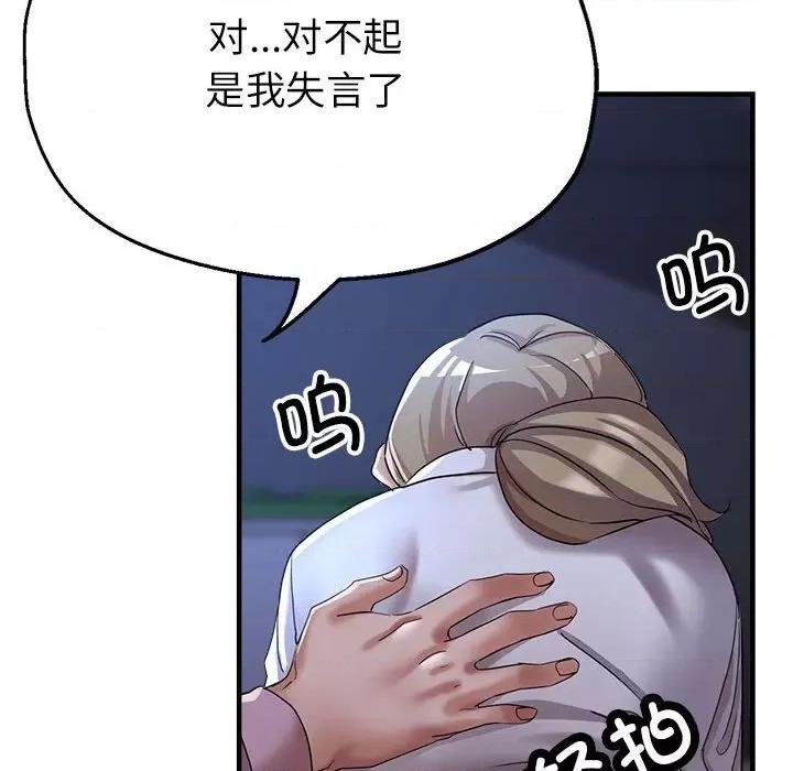 亲家的女人们 亲家的女人们-亲家的女人们 第19话 第32页