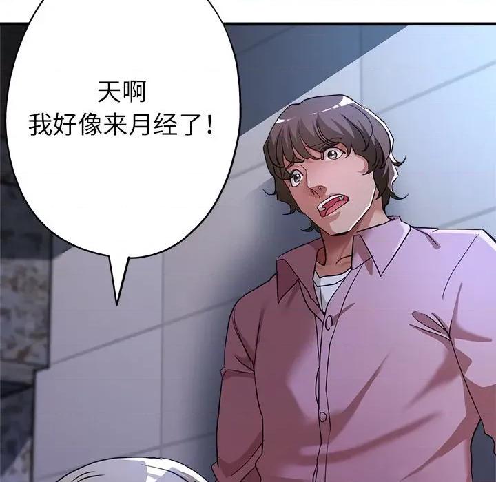 亲家的女人们 亲家的女人们-亲家的女人们 第19话 第71页