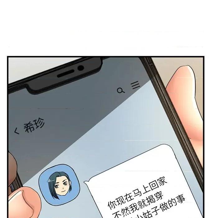 亲家的女人们 亲家的女人们-亲家的女人们 第19话 第136页
