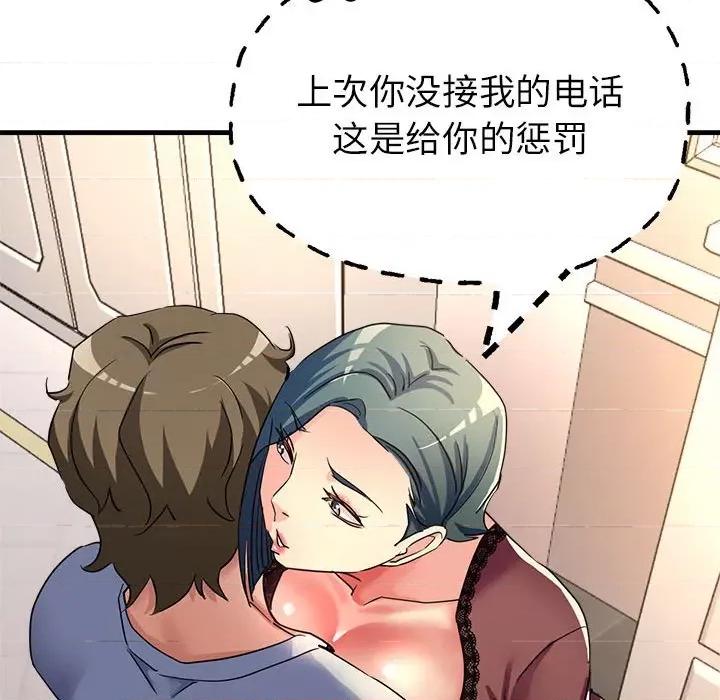 亲家的女人们 亲家的女人们-亲家的女人们 第19话 第146页