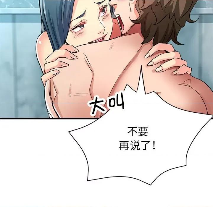 亲家的女人们 亲家的女人们-亲家的女人们 第20话 第141页