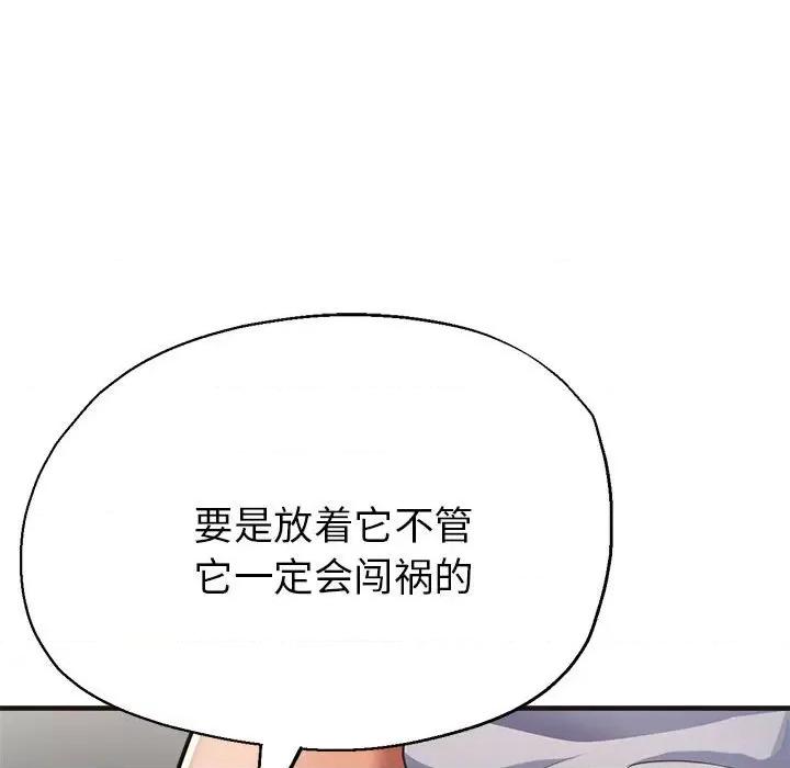 亲家的女人们 亲家的女人们-亲家的女人们 第22话 第76页