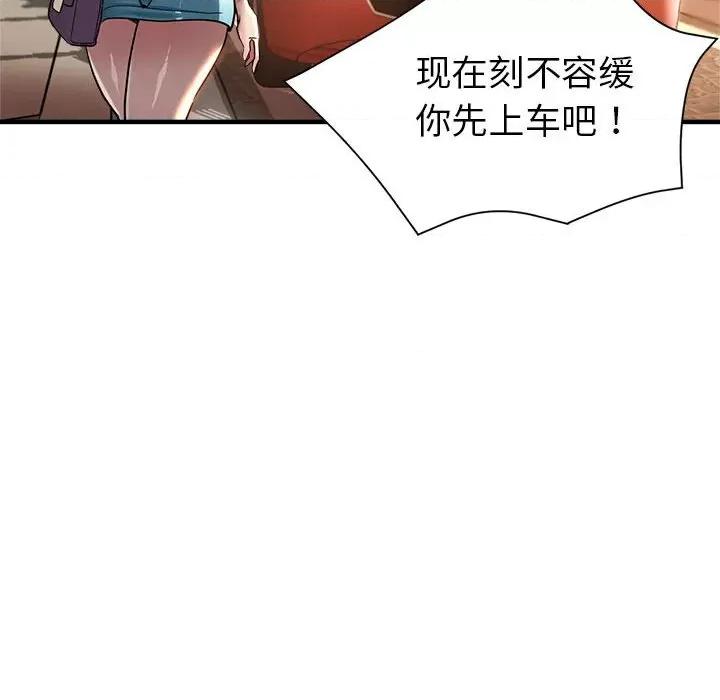 亲家的女人们 亲家的女人们-亲家的女人们 第22话 第143页