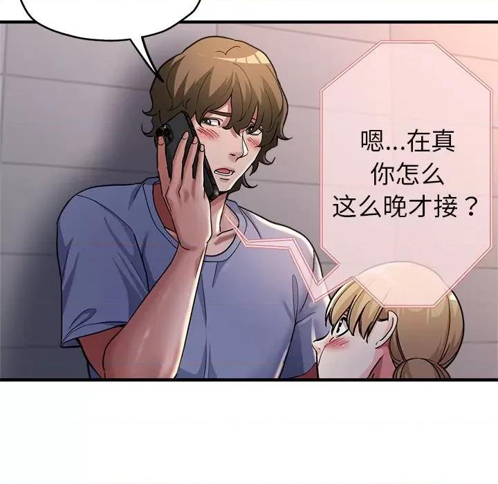 亲家的女人们 亲家的女人们-亲家的女人们 第24话 第26页