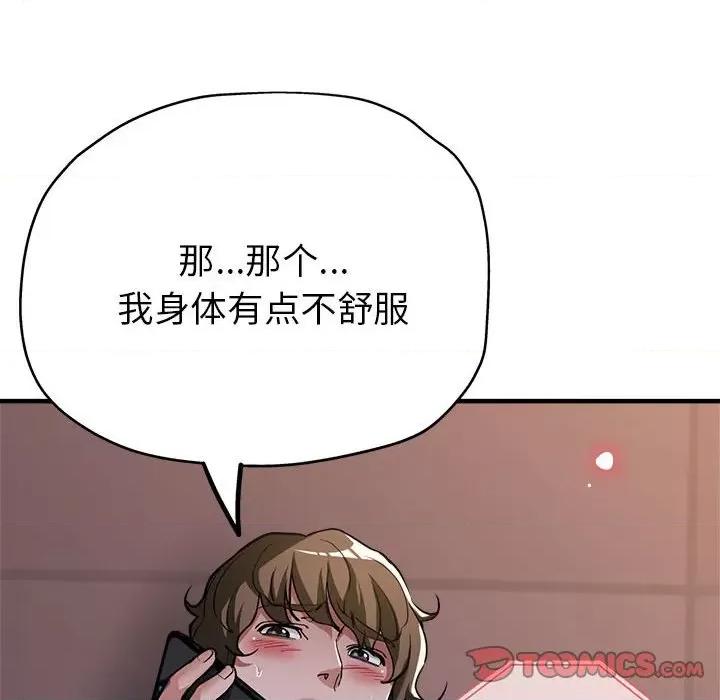 亲家的女人们 亲家的女人们-亲家的女人们 第24话 第48页