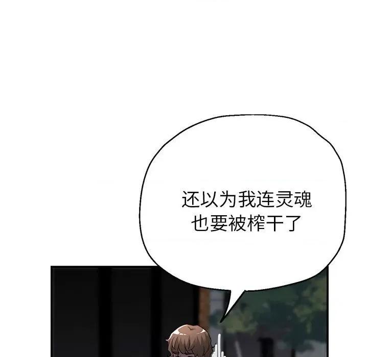 亲家的女人们 亲家的女人们-亲家的女人们 第24话 第128页