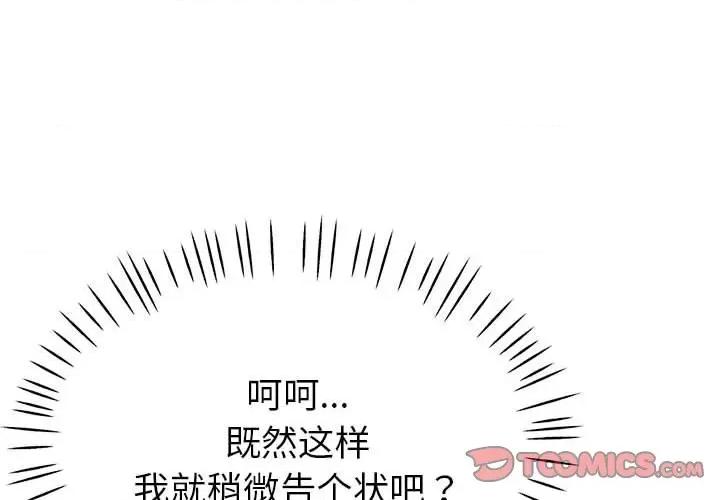 亲家的女人们 亲家的女人们-亲家的女人们 第27话 第4页