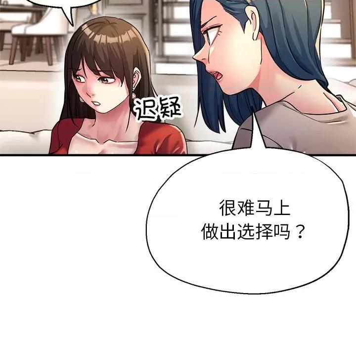 亲家的女人们 亲家的女人们-亲家的女人们 第27话 第46页