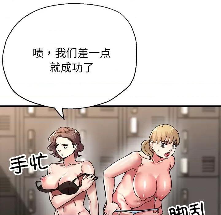 亲家的女人们 亲家的女人们-亲家的女人们 第27话 第109页