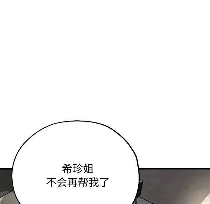 亲家的女人们 亲家的女人们-亲家的女人们 第28话 第86页