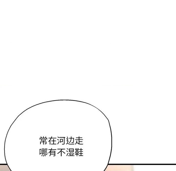 亲家的女人们 亲家的女人们-亲家的女人们 第28话 第144页