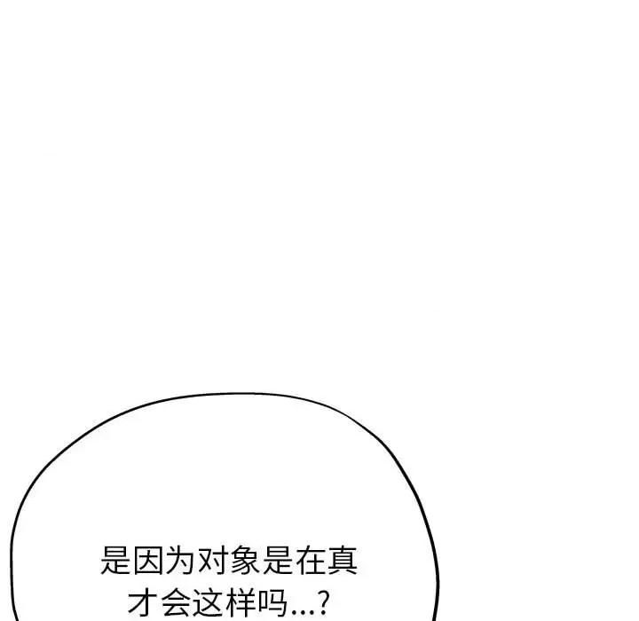 亲家的女人们 亲家的女人们-亲家的女人们 第30话 第101页