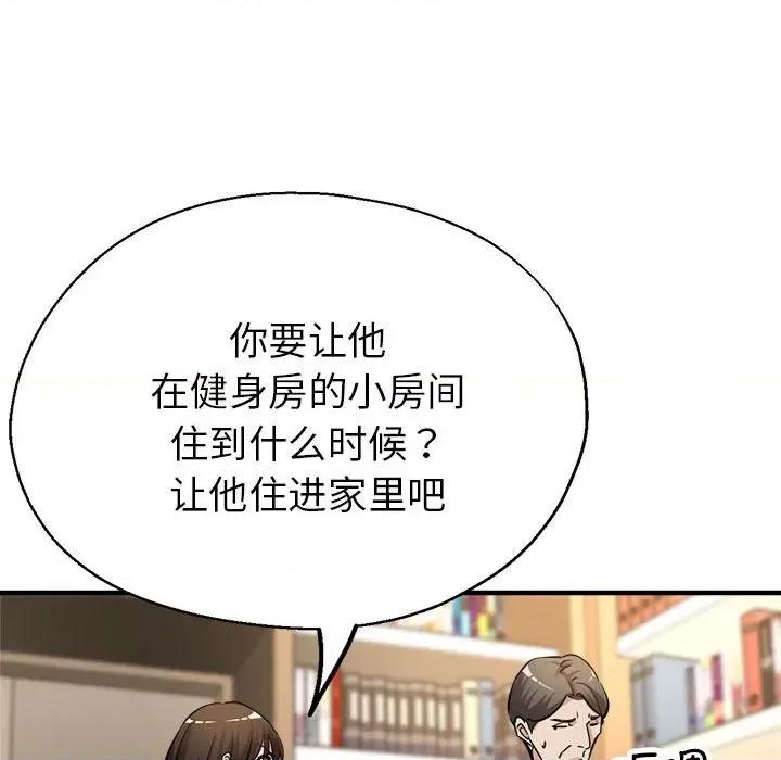 亲家的女人们 亲家的女人们-亲家的女人们 第30话 第163页