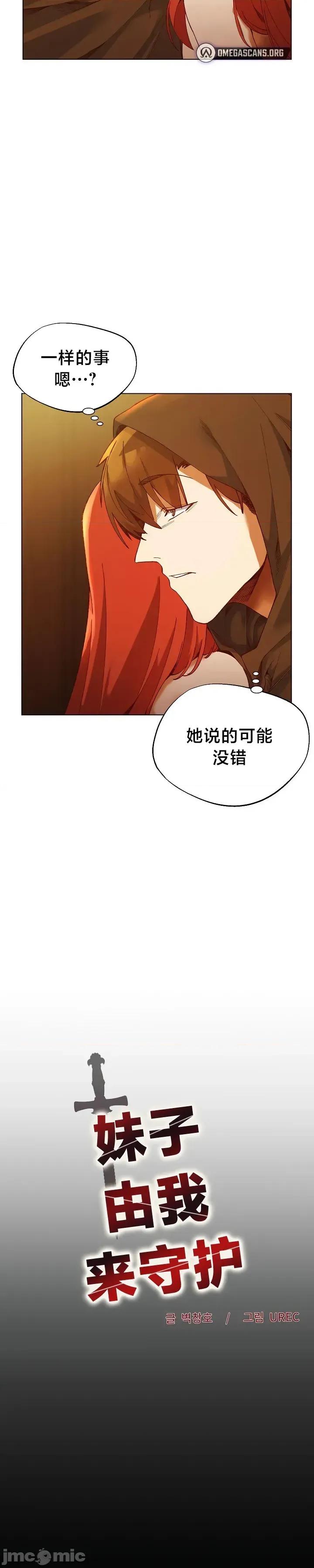 妹子由我來守護 妹子由我來守護 2 第3页
