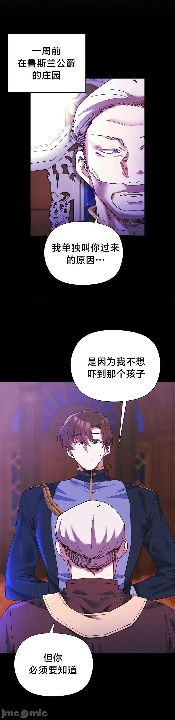 妹子由我來守護 妹子由我來守護 2 第4页