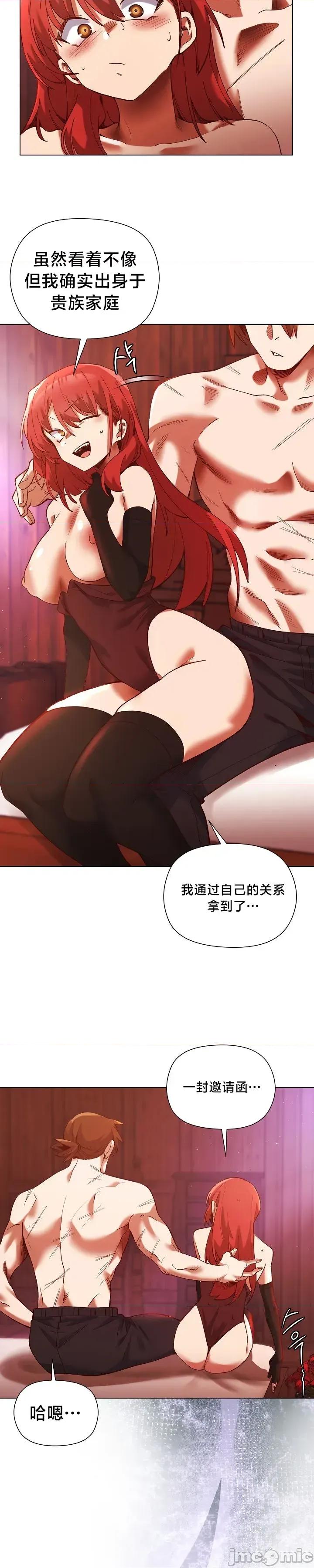 妹子由我來守護 妹子由我來守護 2 第11页