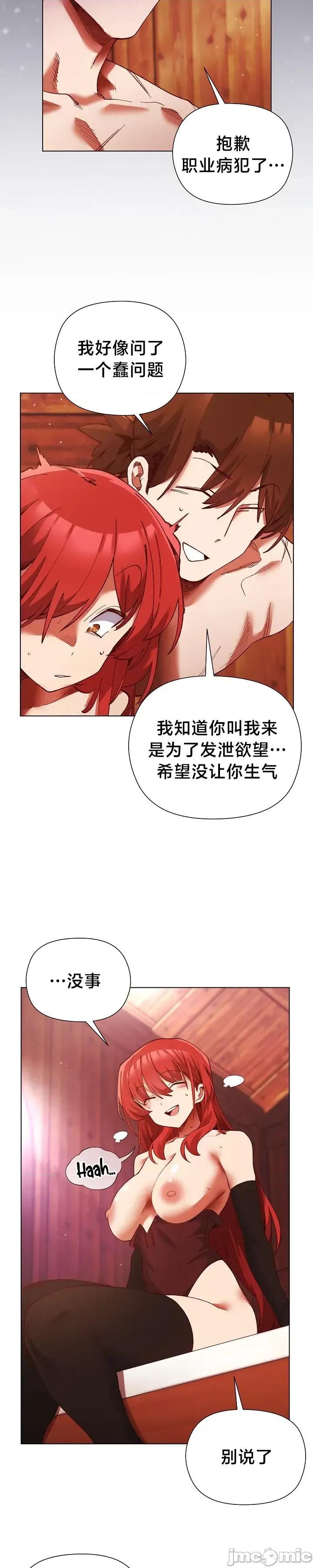 妹子由我來守護 妹子由我來守護 2 第14页