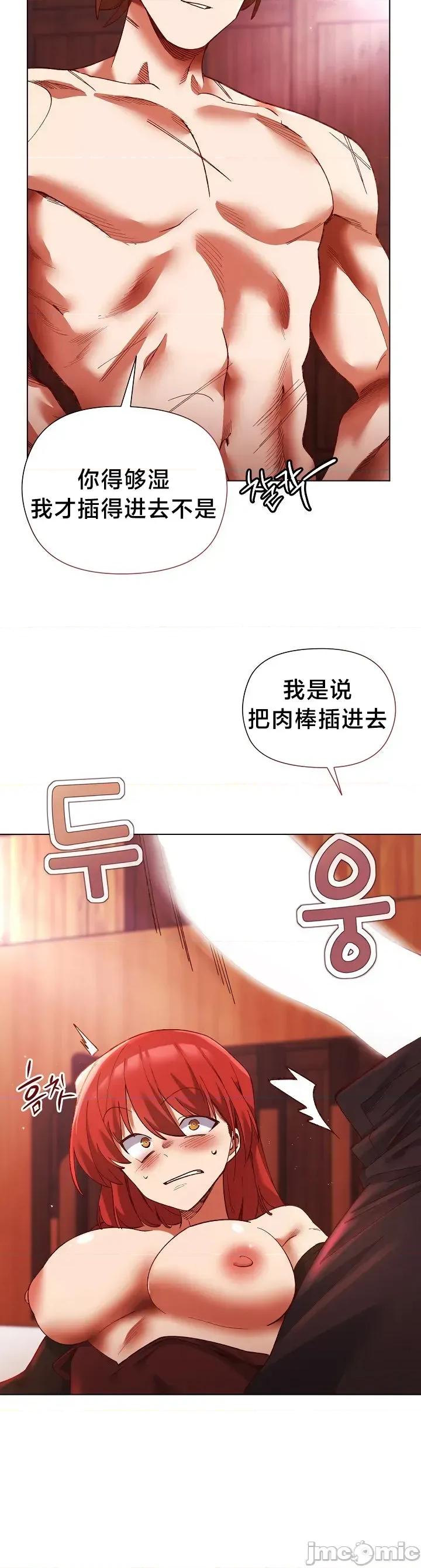 妹子由我來守護 妹子由我來守護 2 第16页