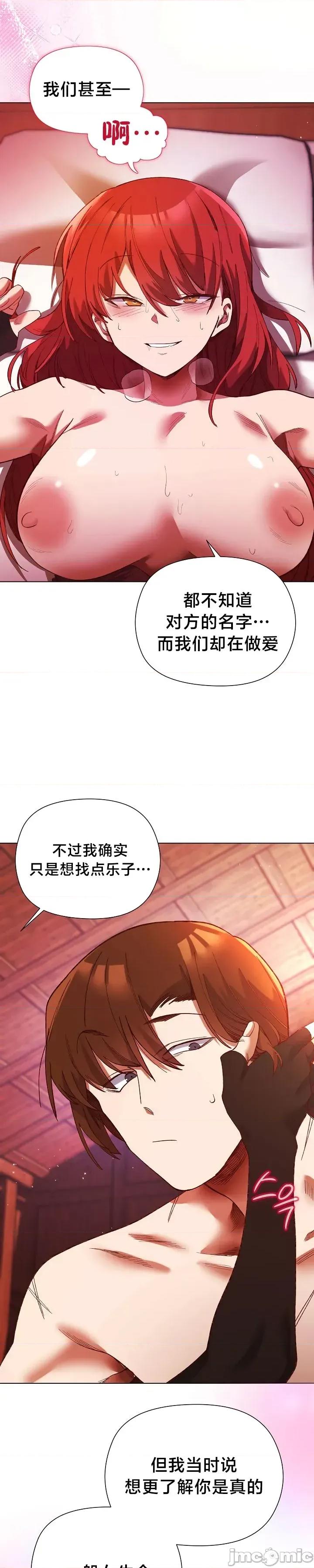 妹子由我來守護 妹子由我來守護 2 第21页