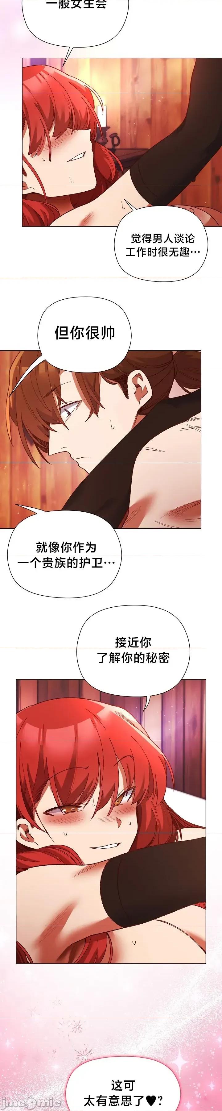 妹子由我來守護 妹子由我來守護 2 第22页