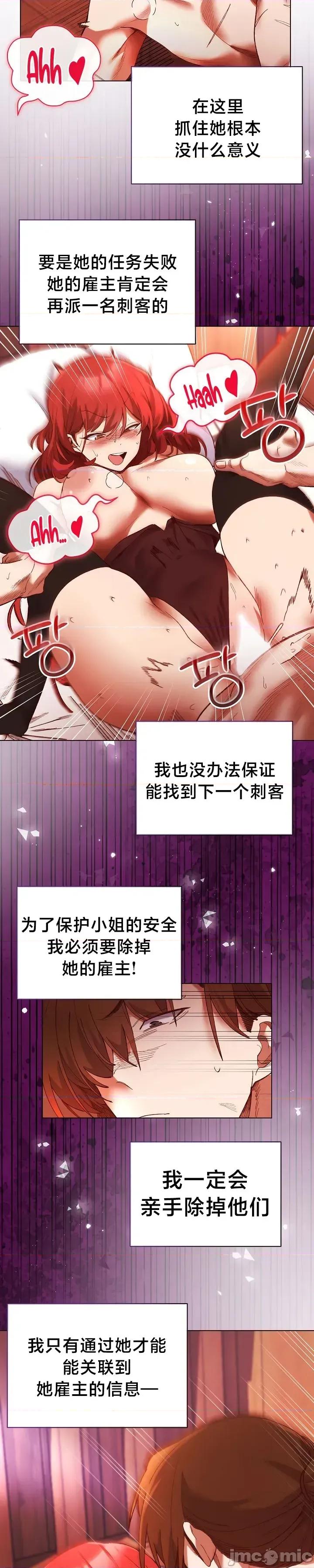 妹子由我來守護 妹子由我來守護 2 第26页