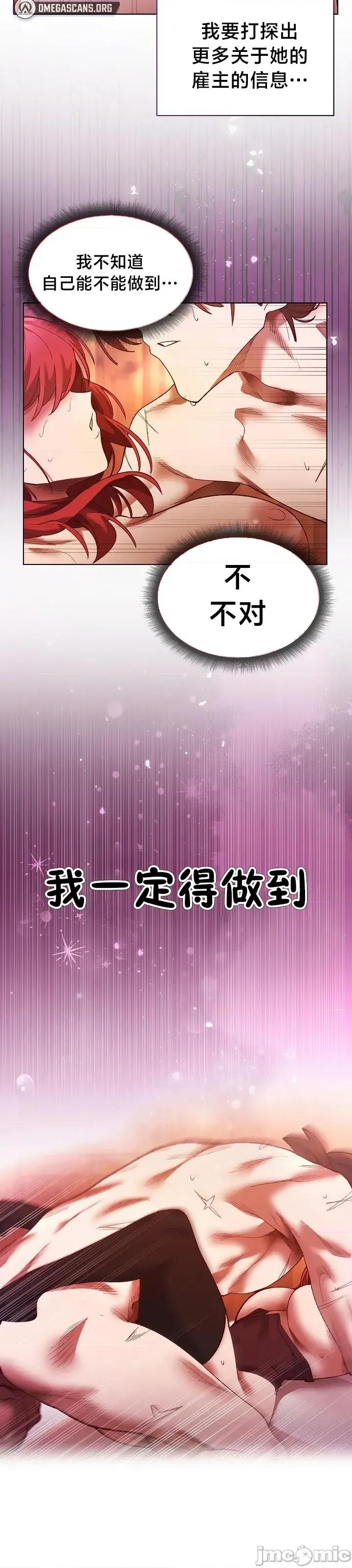 妹子由我來守護 妹子由我來守護 2 第28页