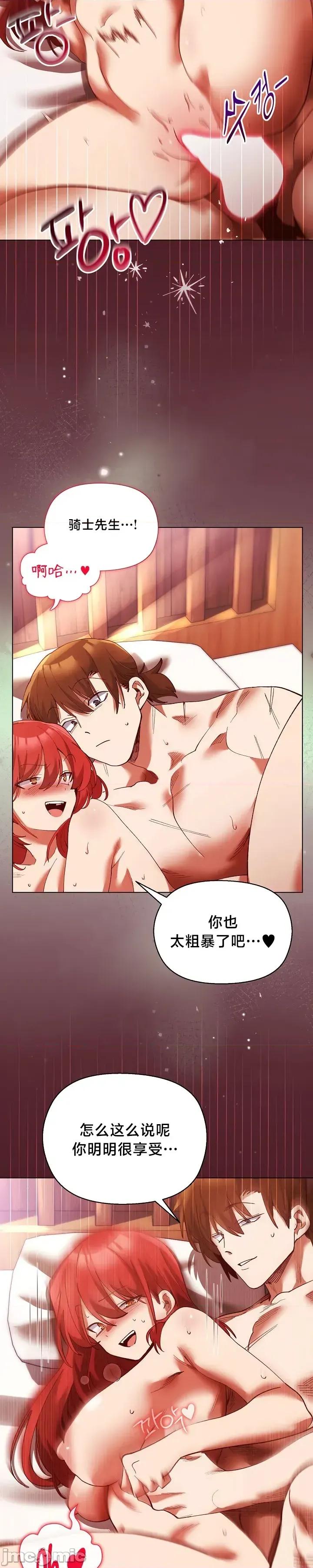 妹子由我來守護 妹子由我來守護 3 第2页