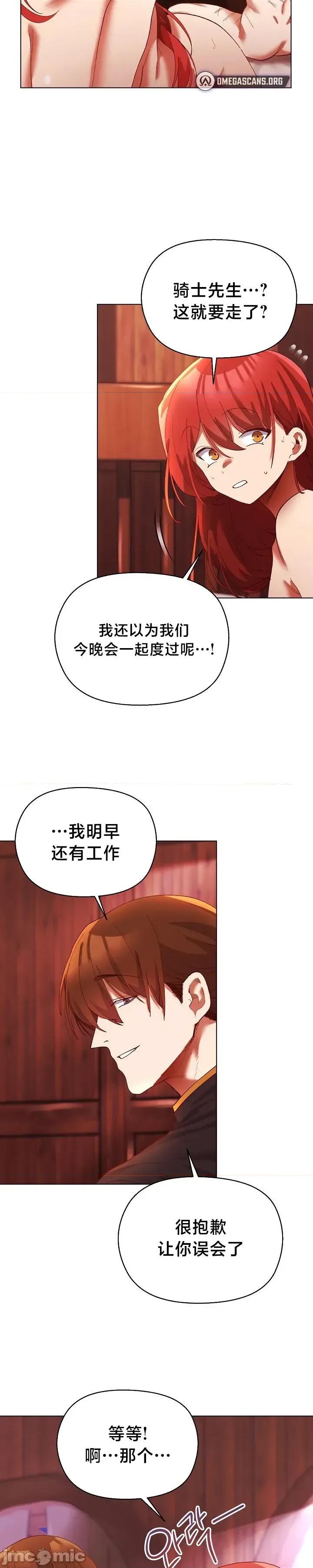 妹子由我來守護 妹子由我來守護 3 第10页