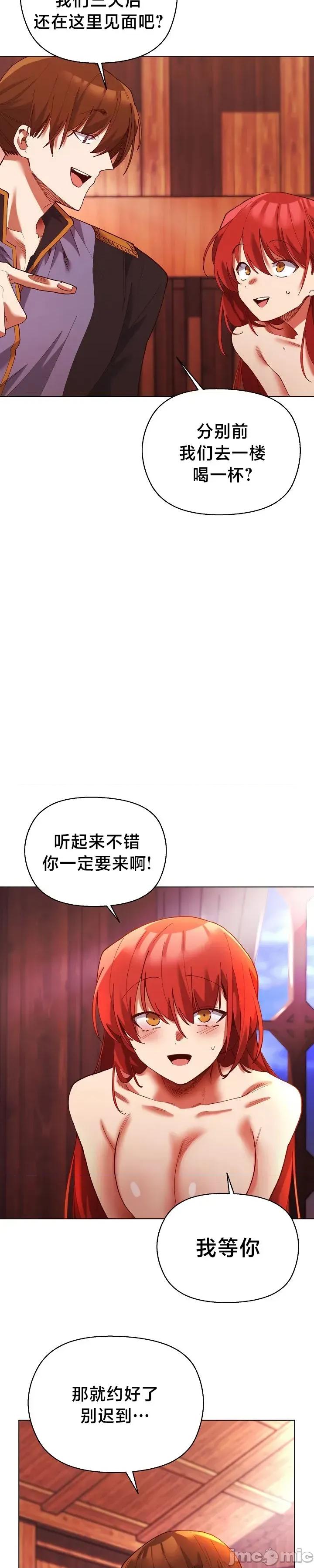 妹子由我來守護 妹子由我來守護 3 第13页
