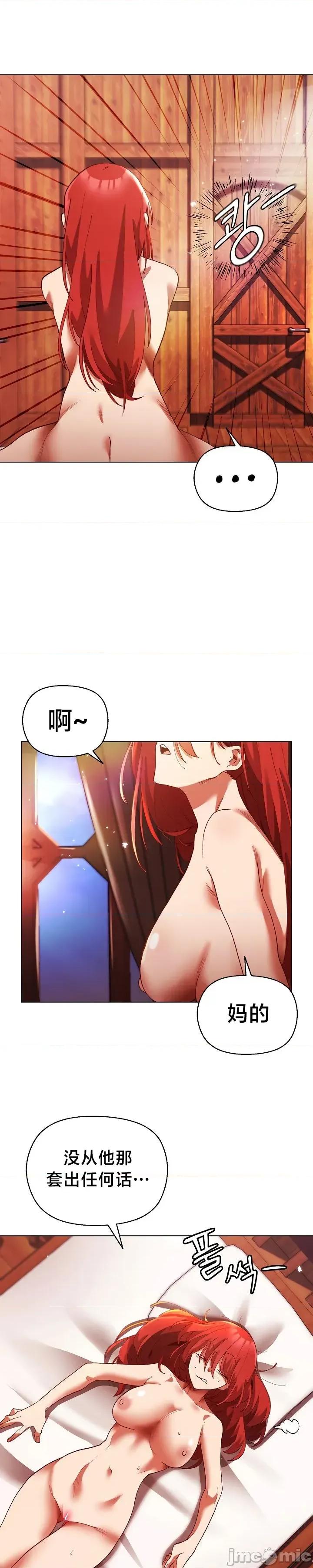 妹子由我來守護 妹子由我來守護 3 第16页