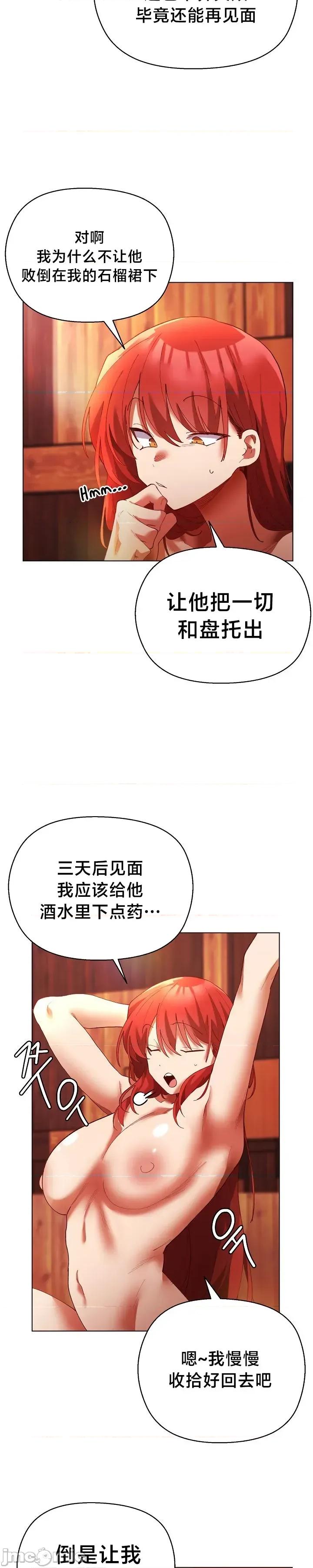 妹子由我來守護 妹子由我來守護 3 第18页