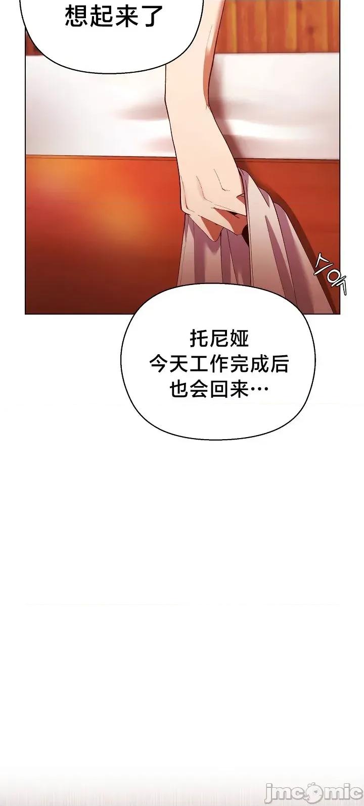 妹子由我來守護 妹子由我來守護 3 第19页