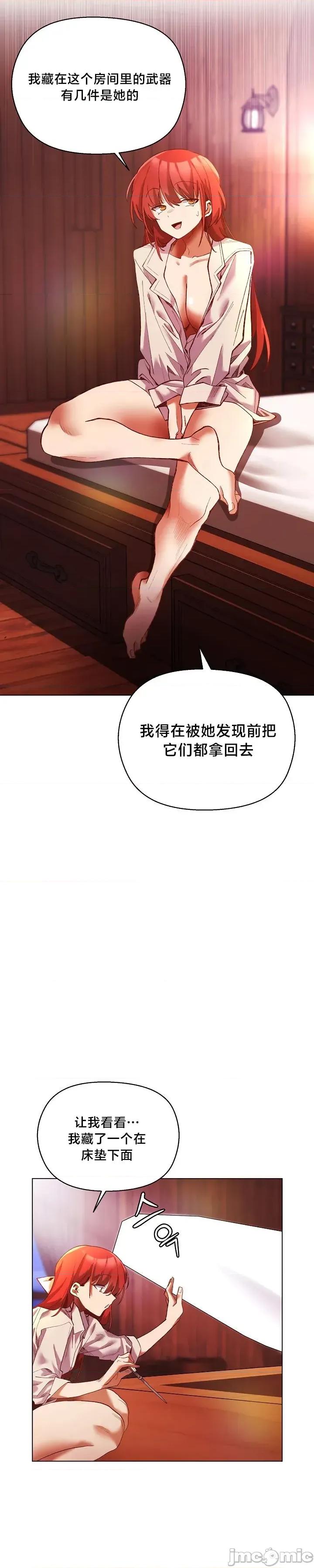 妹子由我來守護 妹子由我來守護 3 第20页