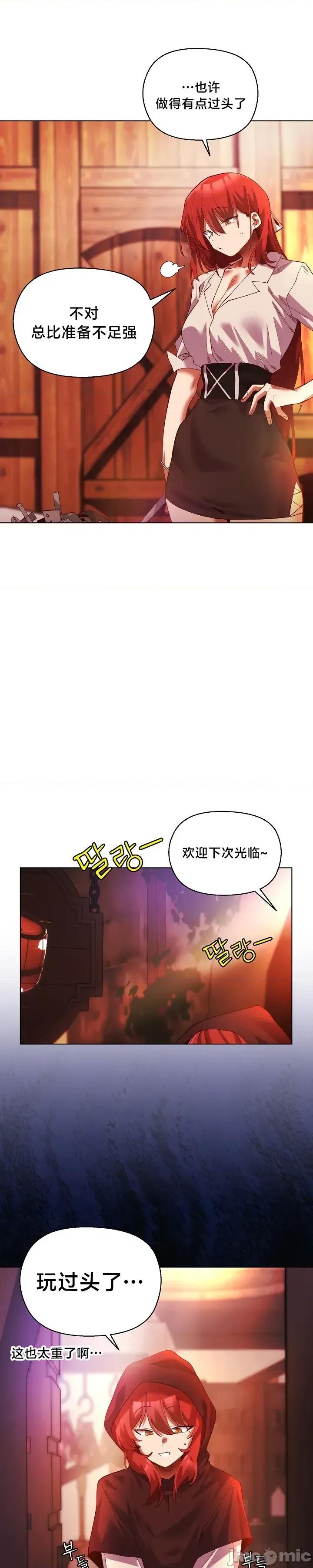妹子由我來守護 妹子由我來守護 3 第22页