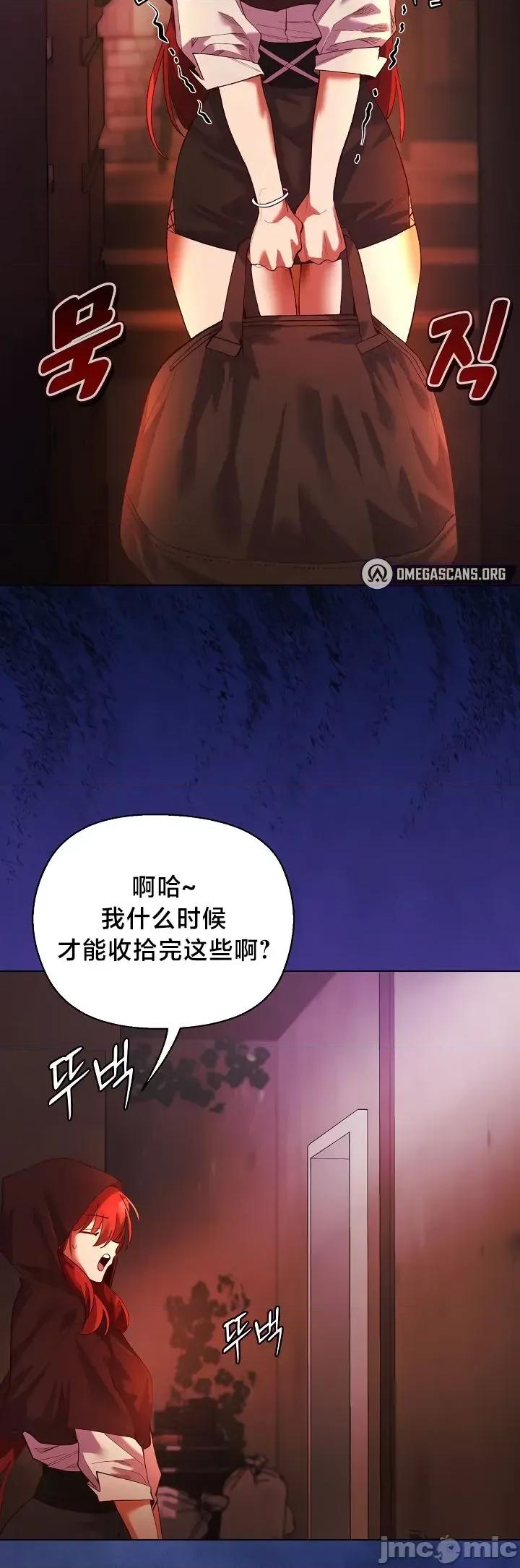 妹子由我來守護 妹子由我來守護 3 第23页