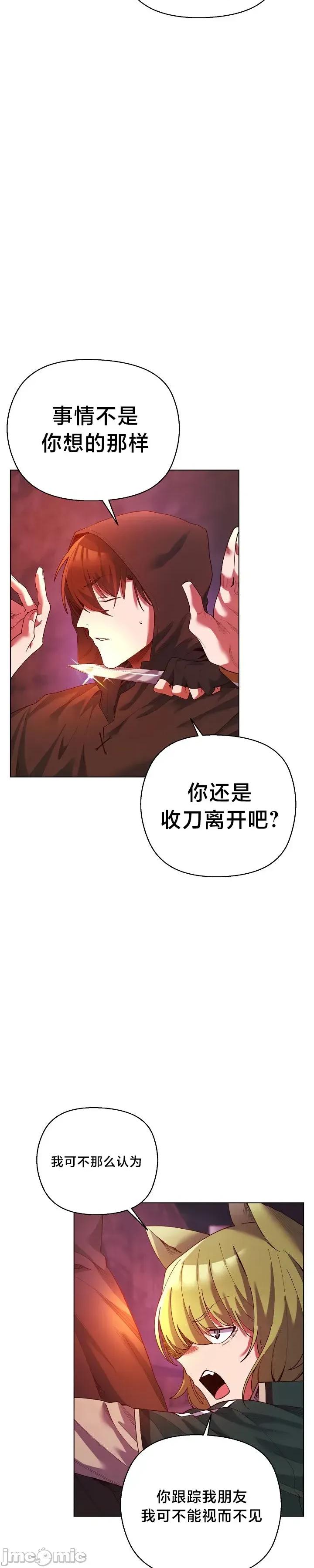 妹子由我來守護 妹子由我來守護 4 第3页