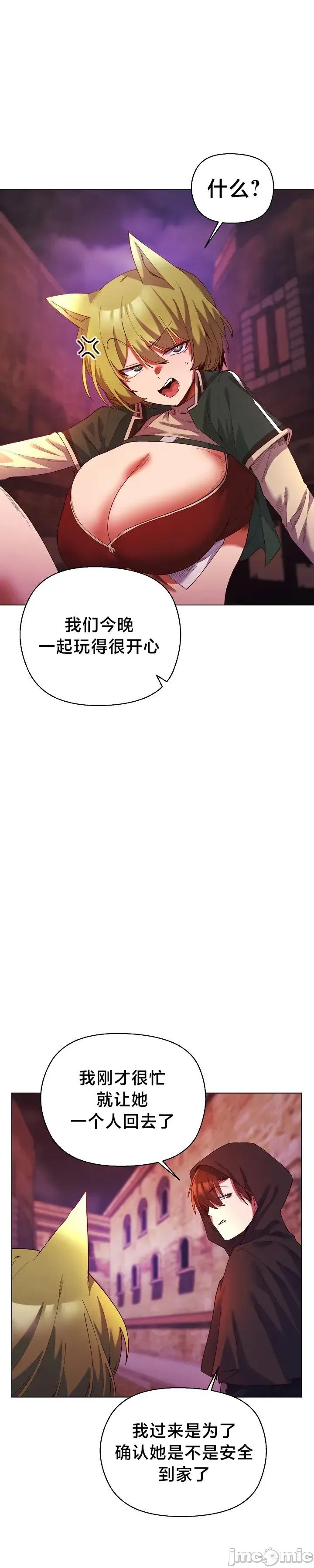 妹子由我來守護 妹子由我來守護 4 第10页