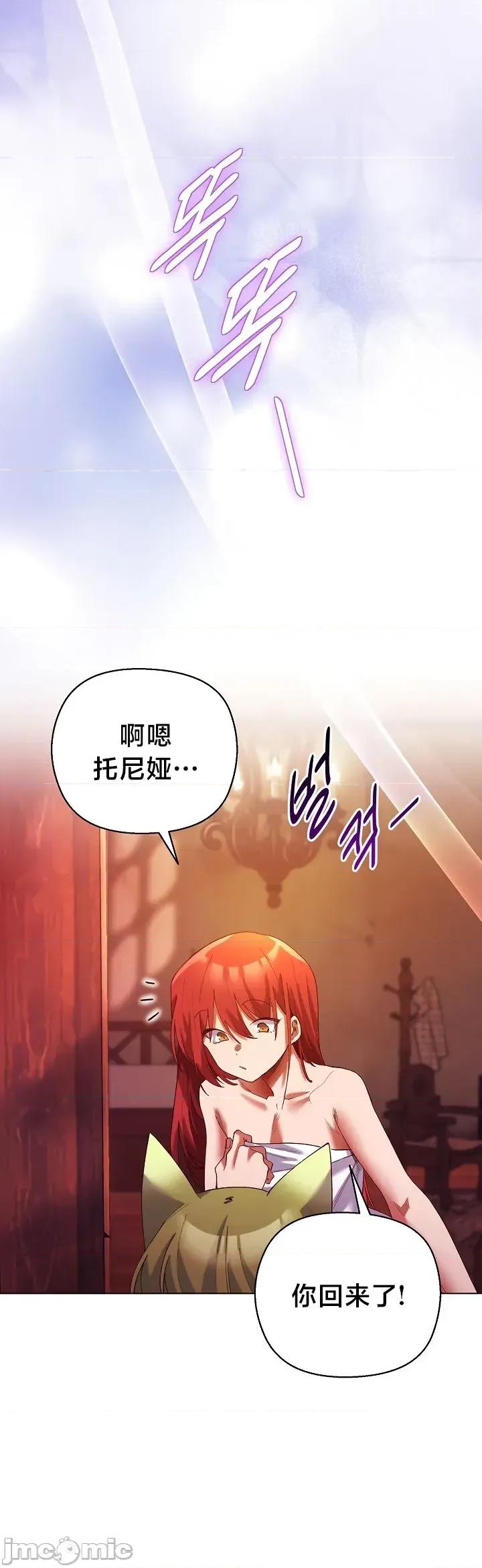 妹子由我來守護 妹子由我來守護 4 第16页